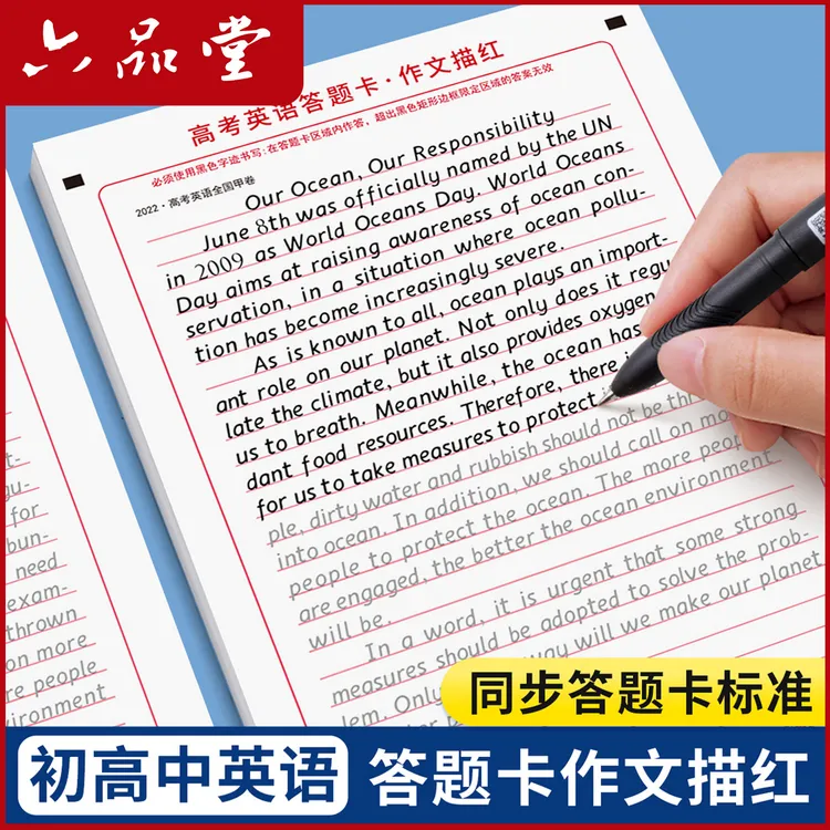 答题卡描红初高中英语答题卡高中衡水体作文描红字帖人教版六品堂商品图