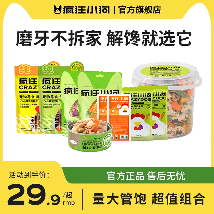 【超值组合】疯狂小狗萌宠好物磨牙棒狗狗零食狗罐头鸭肉干零食Y商品图