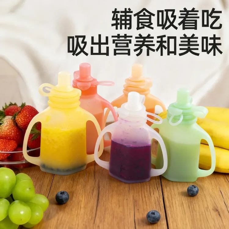 【直播间专属】婴儿果泥袋米糊袋喝米糊辅食袋耐高温宝宝防呛硅胶母乳保鲜饮水壶