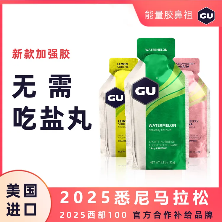 【不用吃盐丸的加强胶】GU进口电解质咖啡因能量牛磺酸四合一