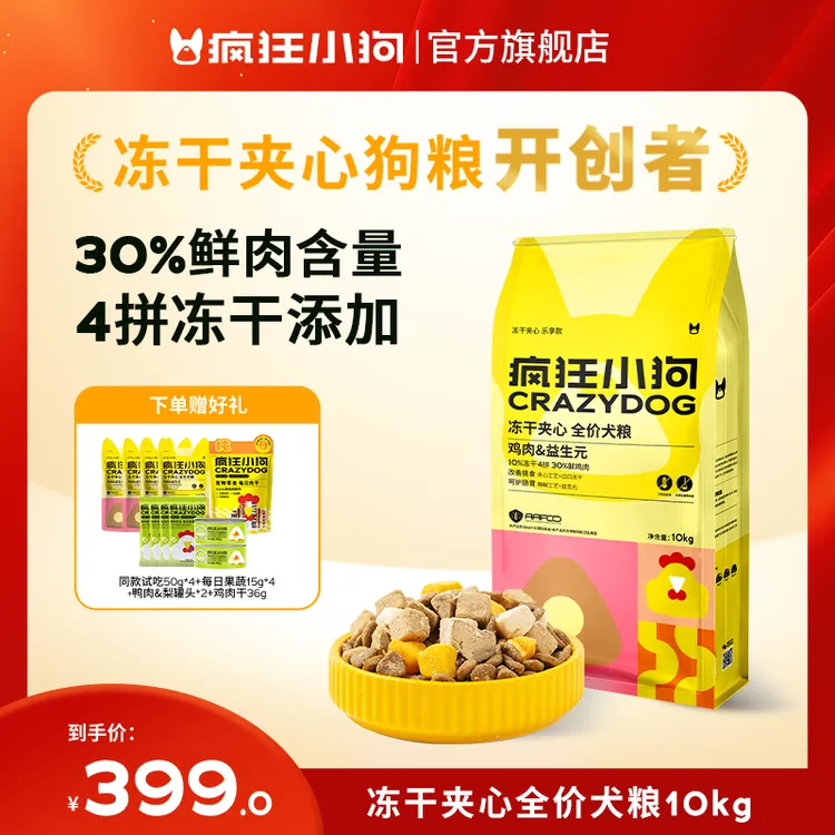 【20斤】疯狂小狗小耳朵冻干夹心粮全犬通用宠物粮狗粮好评榜第一名