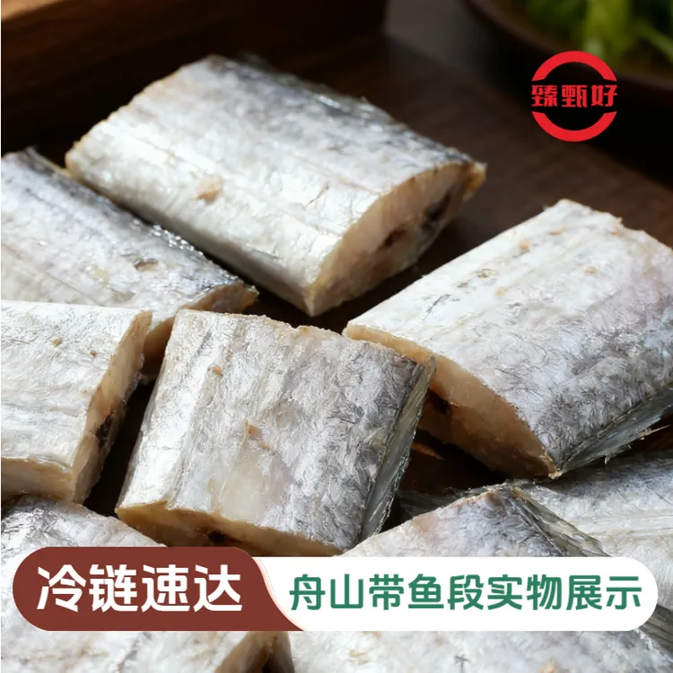 【周岁限定】新鲜斜切带鱼段去头去尾油脂丰富 顺丰冷链包邮到家
