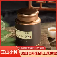 2025红茶正山小种罐装口粮茶叶新茶正宗武夷红茶高端送礼长辈