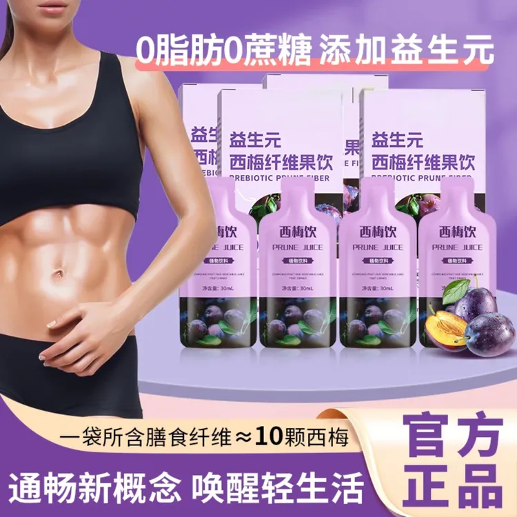 【官方正品】益生元西梅饮0脂0蔗糖浓缩果汁纤维饮料西梅汁通畅酸甜