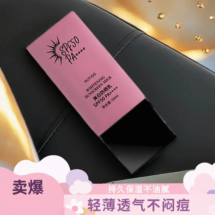 美白防晒乳防紫外线清透清爽水润防晒霜粉色轻薄轻透不闷痘保湿
