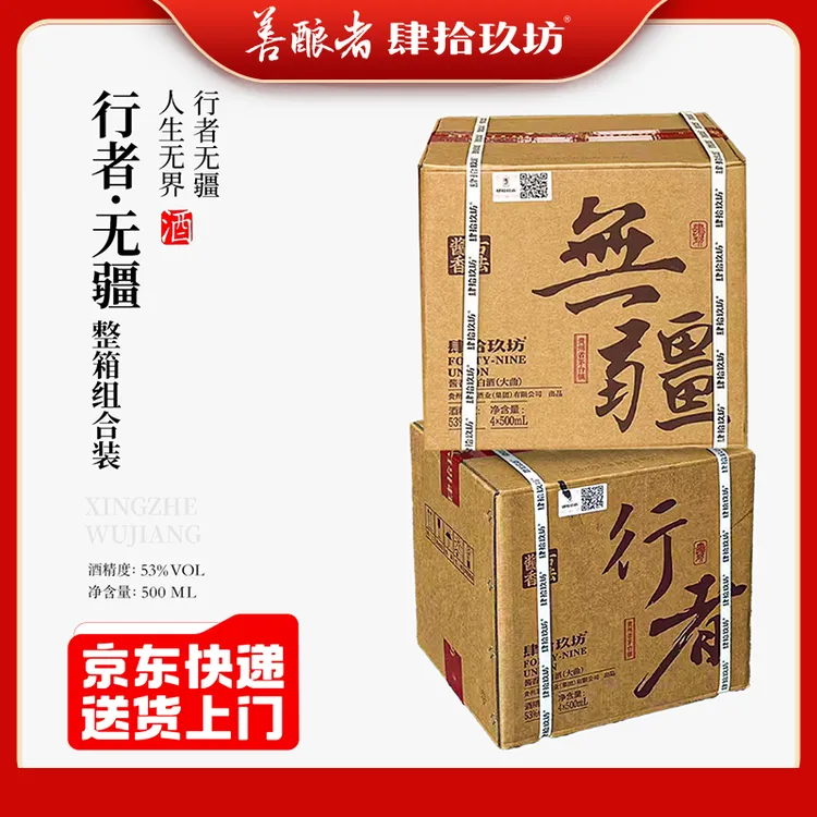 【行者无疆整箱组合装】53度酱香型白酒500ml*8瓶