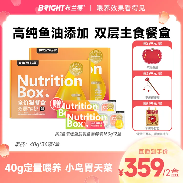【专属】布兰德高纯鱼油餐盒主食全价猫罐头湿粮美毛猫粮全阶段囤货