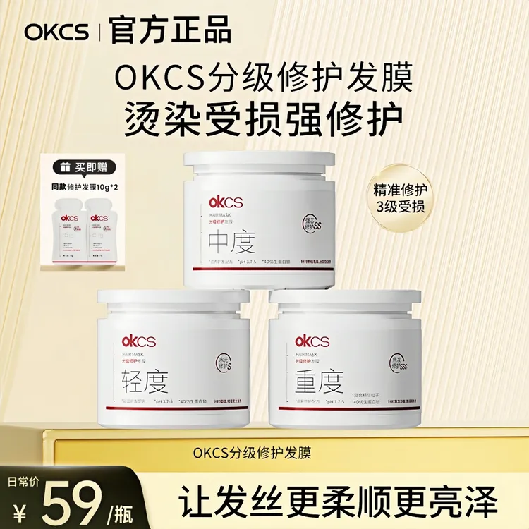 OKCS分级修护发膜改善烫染漂受损发质毛躁柔顺滑干枯分叉发丝亮泽