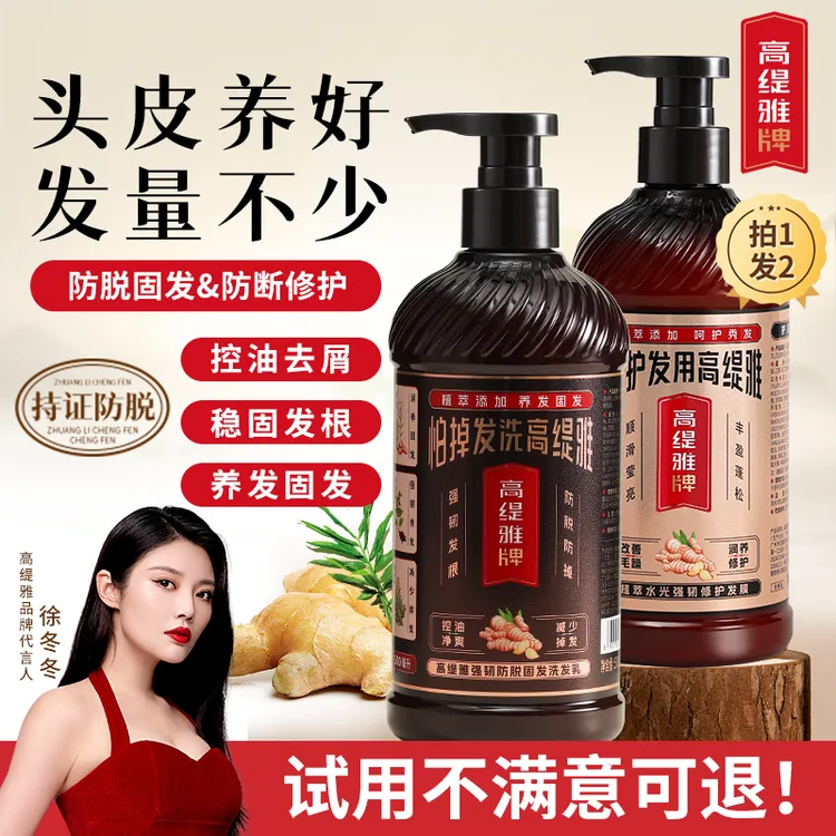 【笑笑姐专属】高缇雅老姜王防脱固发洗发乳发膜套装控油去屑顺滑