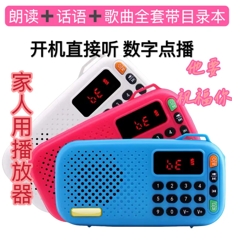 父家便携式多功能播放器老人专用插卡录音家人收音机内容齐全