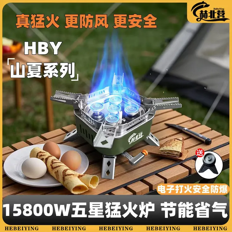 赫北营新款五星猛火炉野外野营防风炉具户外便携大功率卡式炉通用
