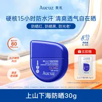 【达人专属-上山下海】Aucuz奥札上山下海倍护防晒液防水防汗