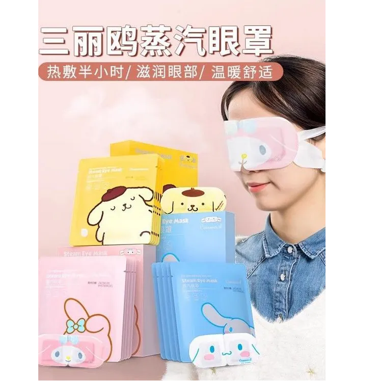 名创优品三丽鸥蒸汽眼罩睡眠遮光缓解眼睛疲劳热敷发热眼贴护眼
