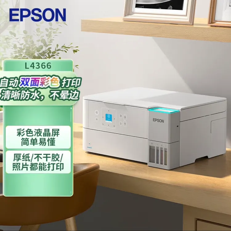 L4366/L4368墨仓式彩色无线多功能自动双面作业打印机