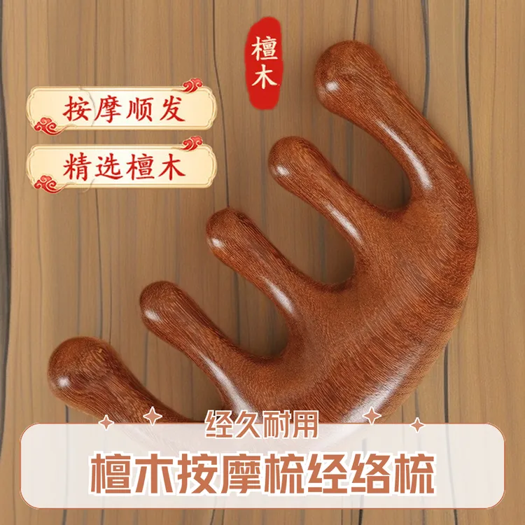 谭木匠梳子按摩梳经络木梳子天然养生木梳子家用正宗檀木按摩梳