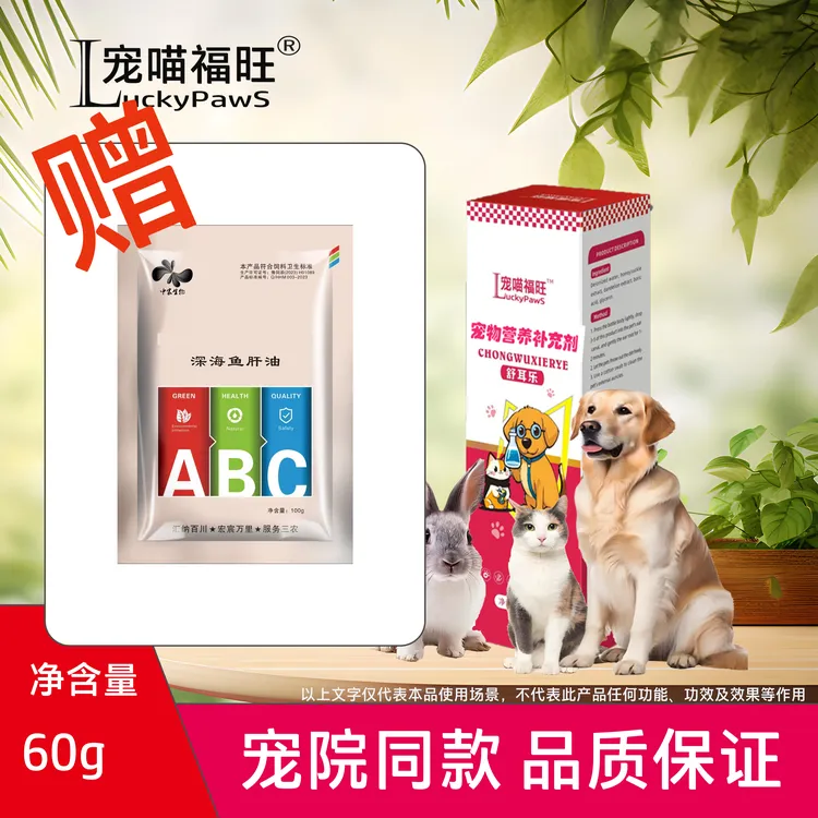 【爱宠专用】舒耳乐洗耳液植物精油清洁耳道耳垢舒耳狗猫兔通用