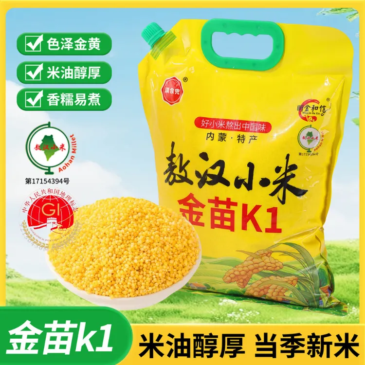 【试吃1斤】敖汉旗黄小米粥五谷杂粮5斤当季新米农家小米大金苗K1