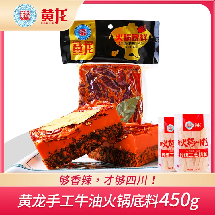 黄龙牛油火锅底料450g微辣特辣川渝麻辣鲜香火锅食材火锅川粉套餐