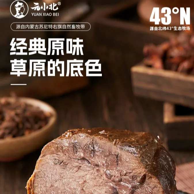 内蒙直发草原酱牛肉真空包装开袋即食熟食