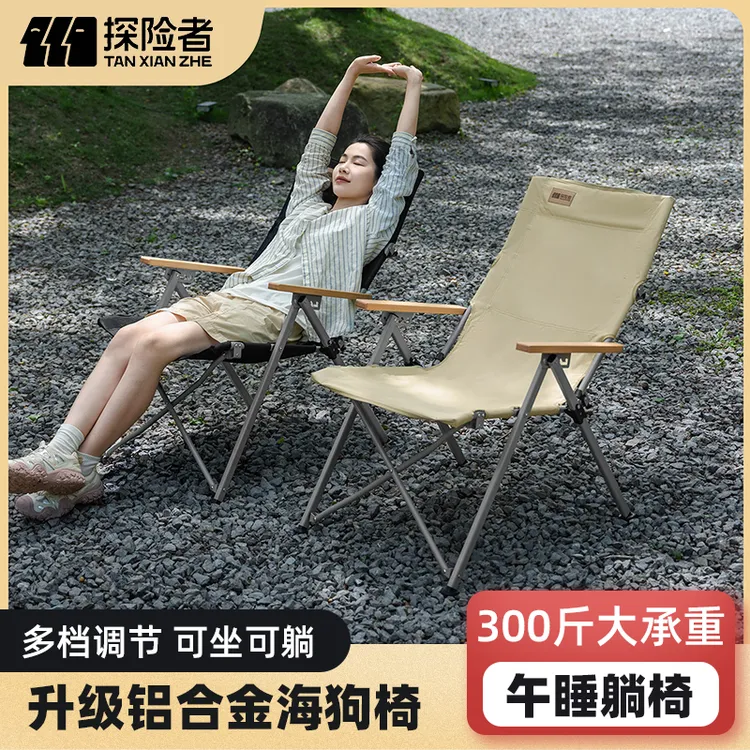 【探险者海狗椅】户外折叠椅躺椅铝合金露营椅子便携钓鱼午休高靠背