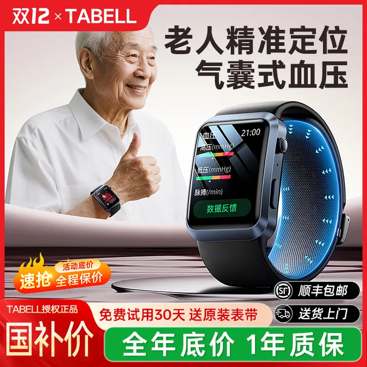TABELL老年人定位血压手表电话防丢气囊血压血糖心率手环跌倒报警