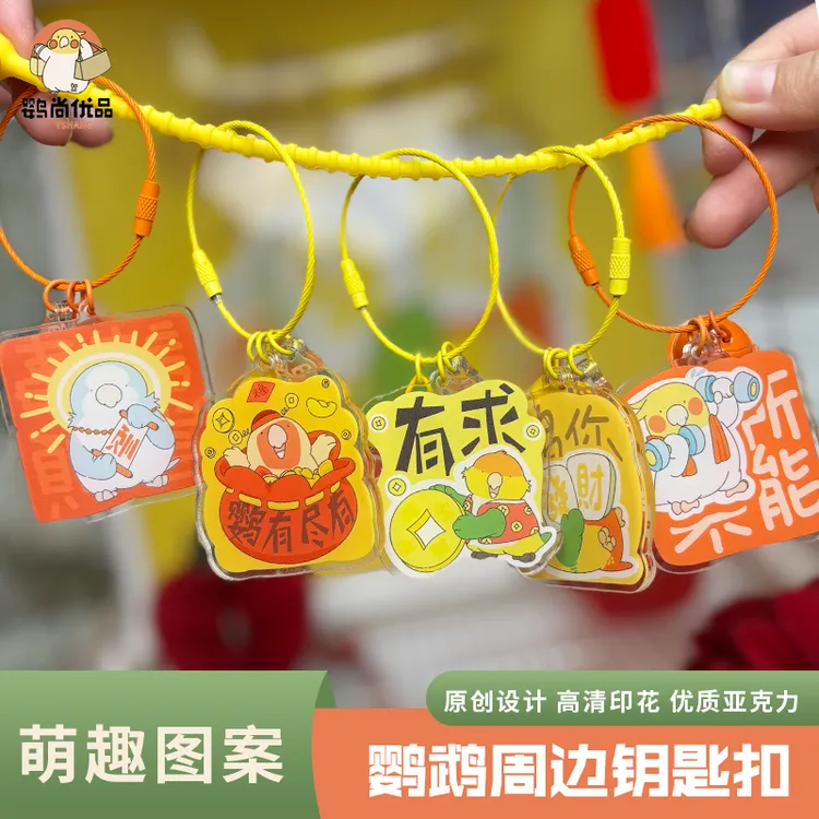 鹦鹉原创亚克力钥匙扣挂件虎皮牡丹玄凤小太阳和尚可爱小众个性