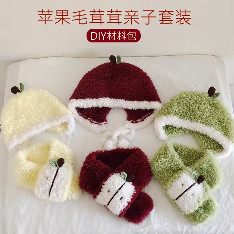 毛茸苹果diy帽子围巾皮草线亲子儿童成人123周岁礼物教程材料包