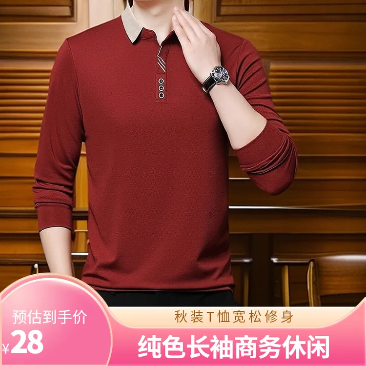 秋装男款长袖T恤高档休闲剪刀领中年男士纯色宽松商务挺括修身款