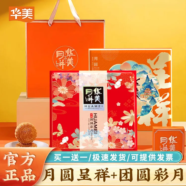 【买一送一】华美月饼礼盒蛋黄莲蓉广式华美月饼礼盒送人送礼品团购