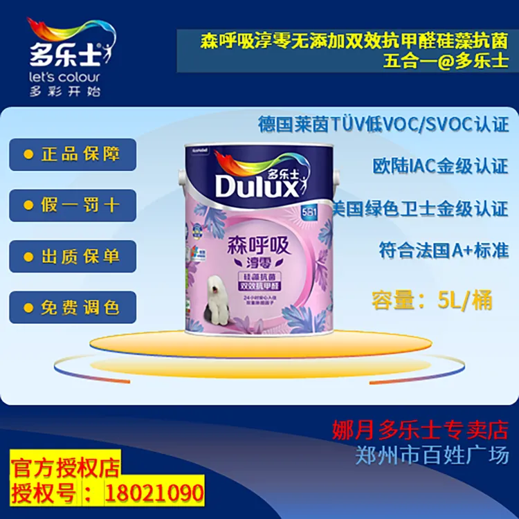 多乐士森呼吸淳零无添加双效抗甲醛硅藻抗菌5合1墙面漆