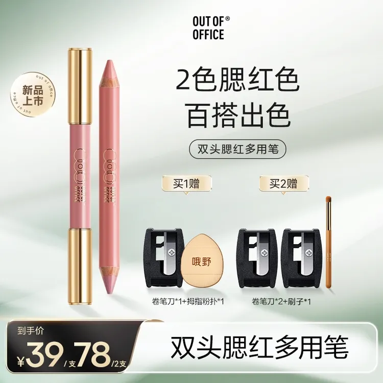 【明星同款】OUTOFOFFICE ooo双头腮红笔慕斯紫眼影卧蚕修饰多用笔