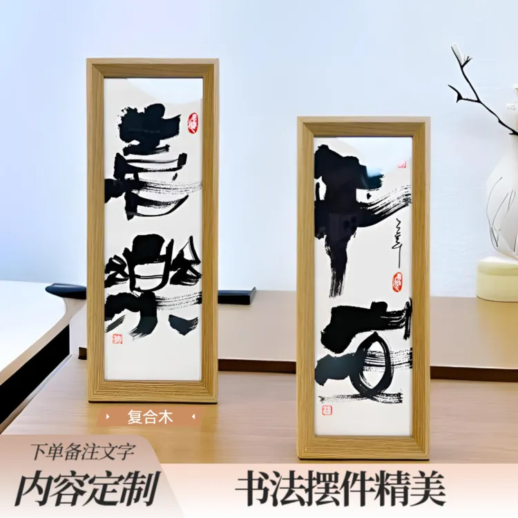 【内容定制】 书法摆件 创意礼物  （下单备注文案）