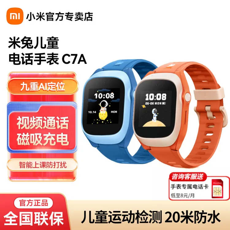 小米米兔儿童手表C7A精准定位4g全网通 智能电话手表高清视频通话