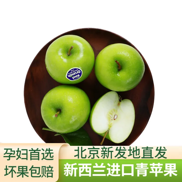 【顺丰包邮】新西兰进口青苹果新鲜水果孕妇首选青蛇果脆酸多汁