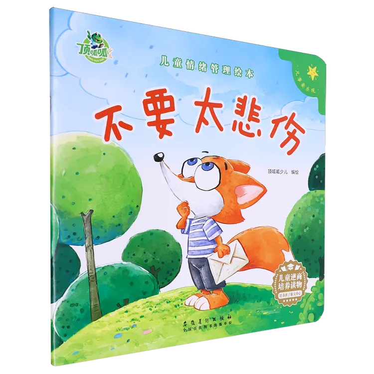 不要太悲伤 新华书店正版