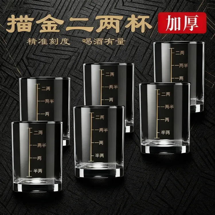 GLASKEY高档无铅玻璃3两白酒杯带刻度二两白酒杯家用啤酒杯玻璃杯