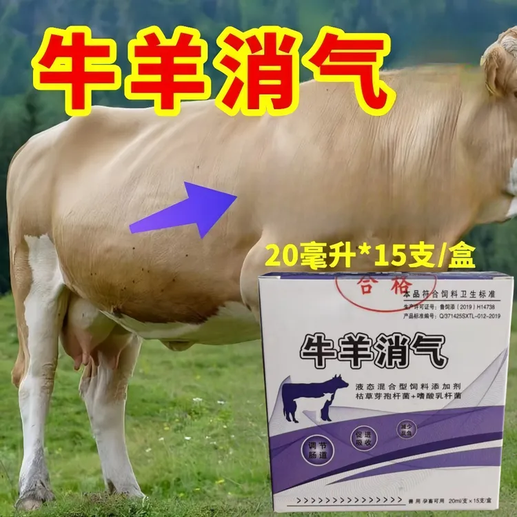 牛羊混合型饲料添加剂液态枯草芽孢杆菌+嗜酸乳杆菌