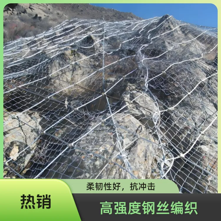 主动防护网被动防护网山体滑坡sns柔性钢丝绳护坡固土钢丝网定制