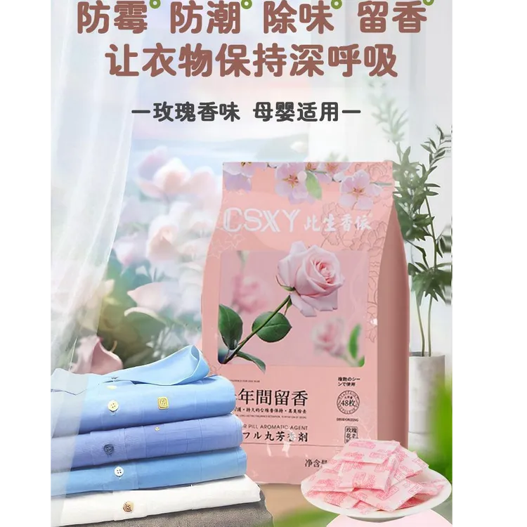 （新疆包邮）四季清香型花香樟脑丸衣柜防霉吸潮除异味独立包装