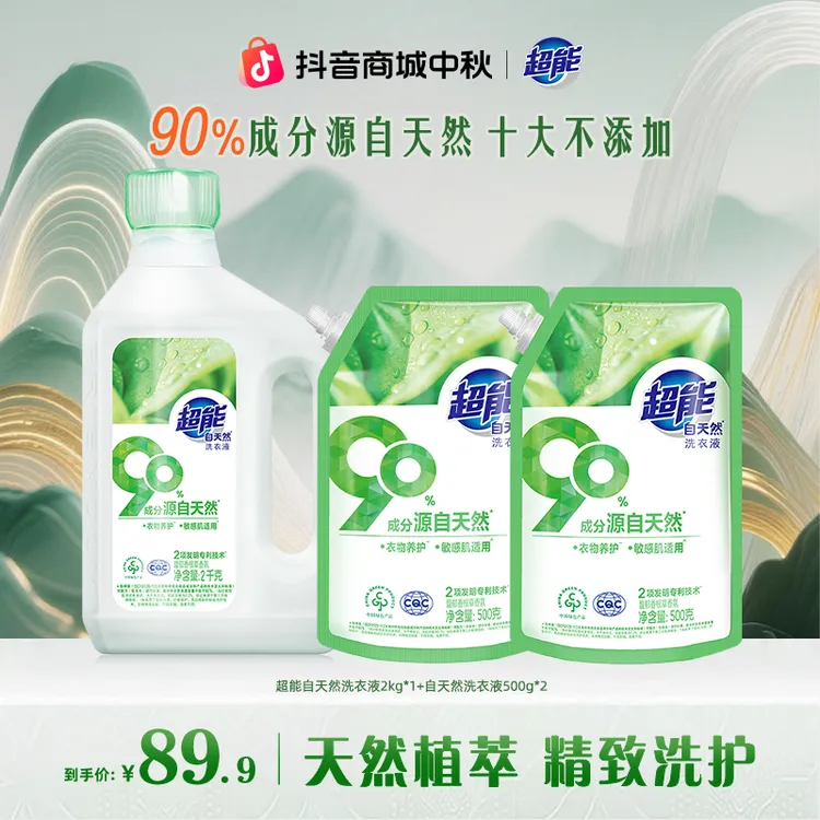 【孙俪推荐】超能自天然洗衣液衣物养护家用放心敏感肌适用ZB