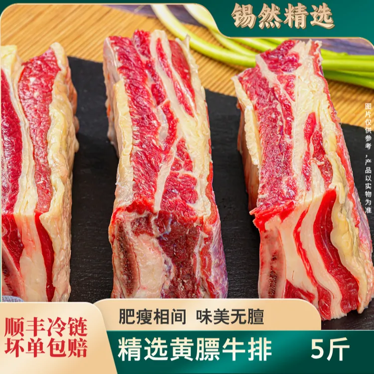 锡然内蒙古黄膘牛排5斤 新鲜牛肉 牛肋排 牛排骨生鲜 顺丰包邮