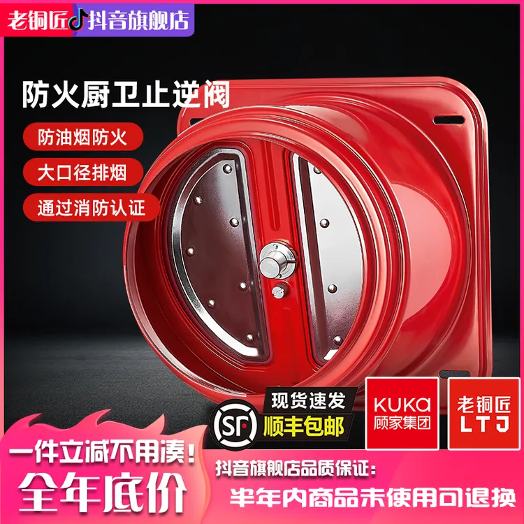 老铜匠厨房烟道止逆阀抽油烟机专用防火止高楼层耐高温自动熔断