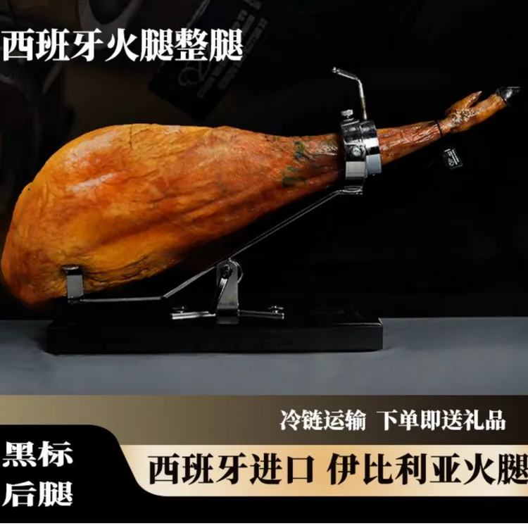 【黑标后腿整腿】西班牙伊比利亚进口火腿黑猪后腿整腿开袋即食送礼