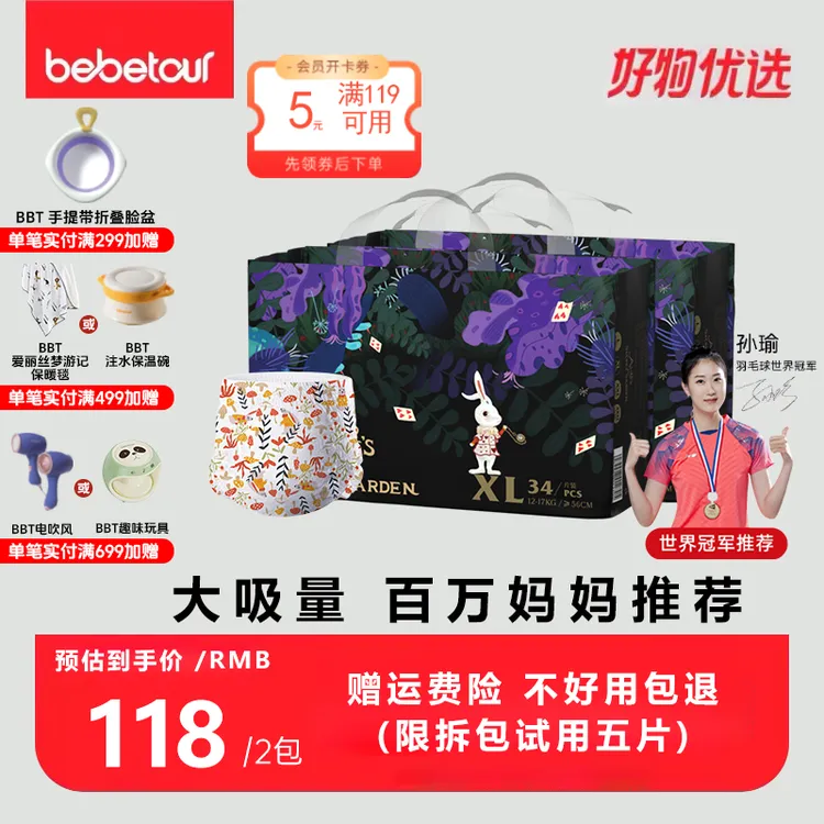 【官旗2包】爱丽丝奇缘系列柔软透气新生儿亲肤超薄纸尿裤拉拉裤