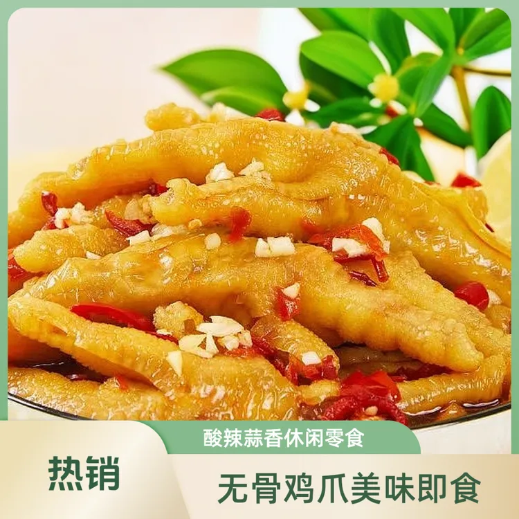 味班长柠檬无骨鸡爪蒜香酸辣脱骨鸡爪即食美食网红吃货爆品零食