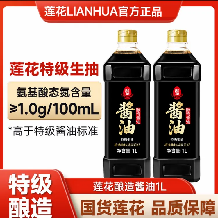 【莲花】酱油 1L*2瓶装 黄豆特级酿造生抽酱油提味增鲜 烹饪必备c14