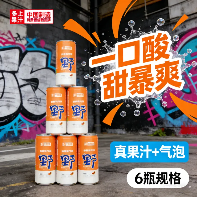 云南特色酸角气泡水6罐 330ml/罐 夏天酸爽解渴饮料