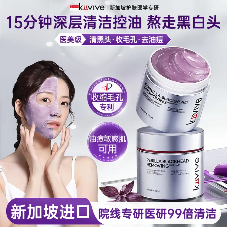 进口紫苏清洁泥膜收缩毛孔深层清洁去黑头闭口涂抹式面膜男女专用
