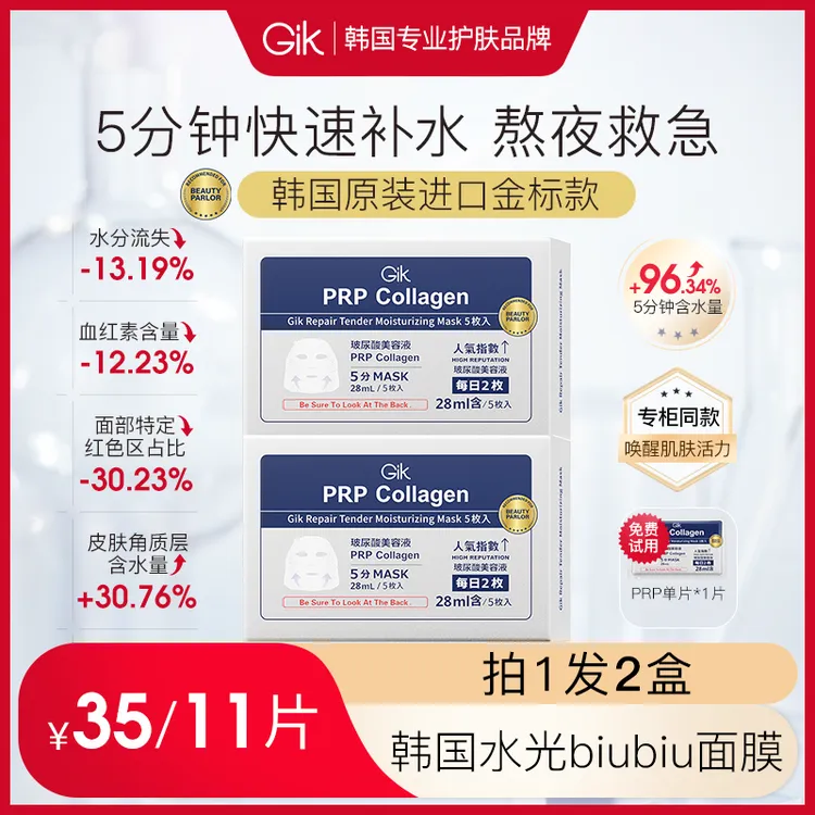 Gik韩国水光肌保湿补水面膜11片胶原紧致修护舒缓3.0金标款