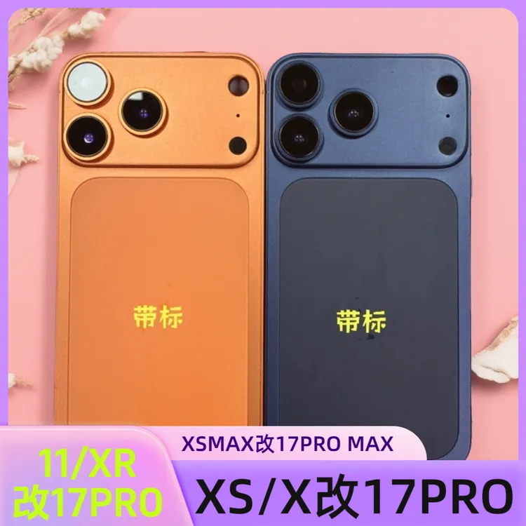 适用苹果11 iphone XR改17pro后盖 xsmax中框外壳改17pro max后壳